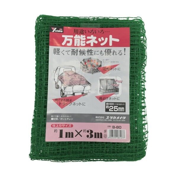 ユタカメイク ネット万能ネット1m×3m 370 x 265 x 75 mm B-80 1点