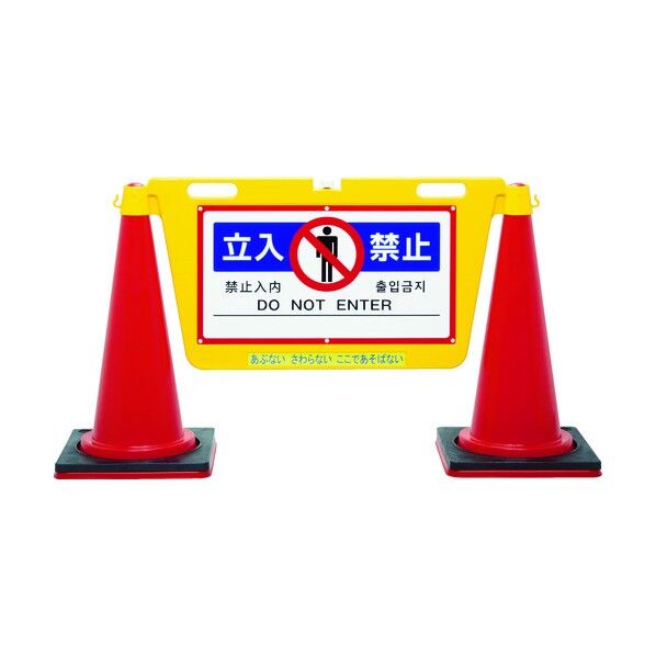 安全コーン用表示板 BIGバリアボード
