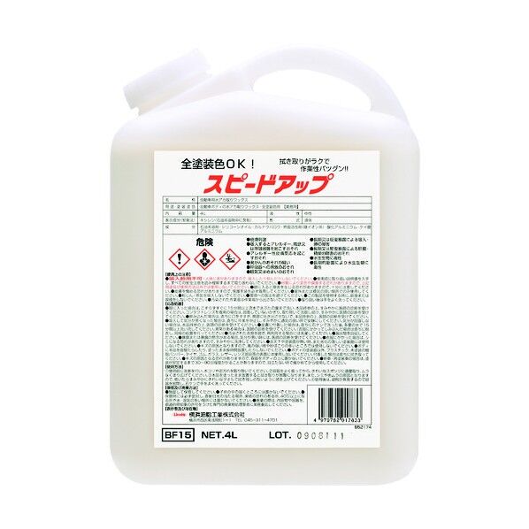 スピードアップ