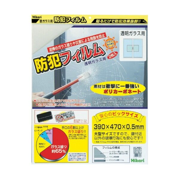 防犯フィルム(透明ガラス用)