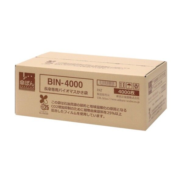 新倉計量器 長傘専用バイオマスかさ袋 BIN-4000 1点...