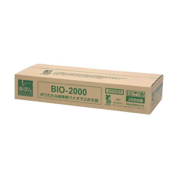 新倉計量器 折りたたみ傘専用バイオマスかさ袋 BIO-2000 2000枚