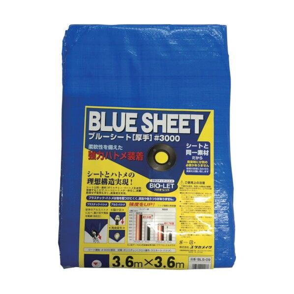 ブルーシート #3000