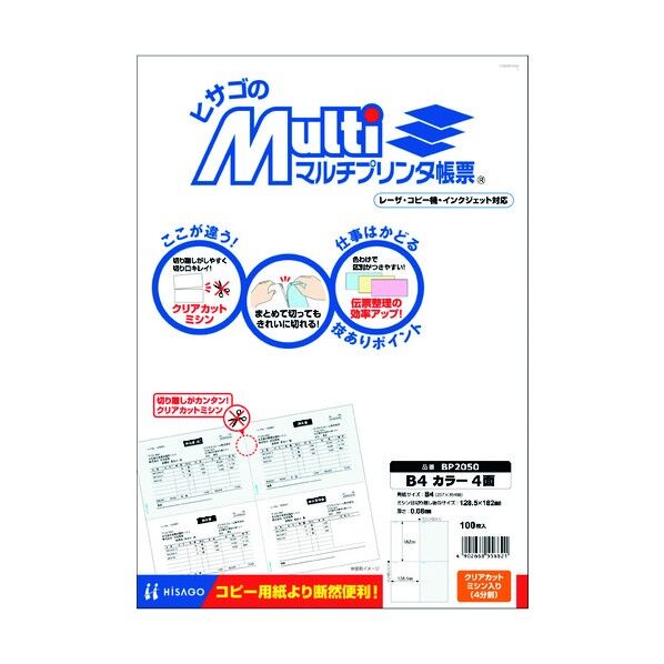 マルチプリンタ帳票