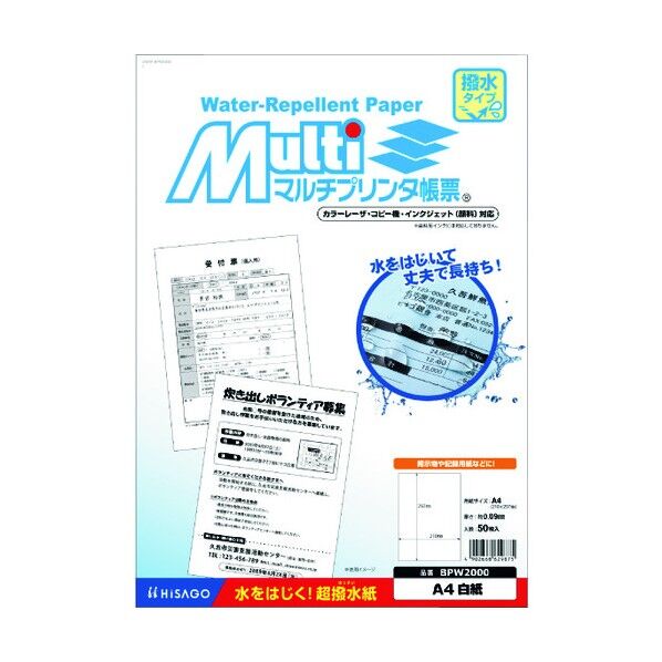 マルチプリンタ帳票 撥水紙