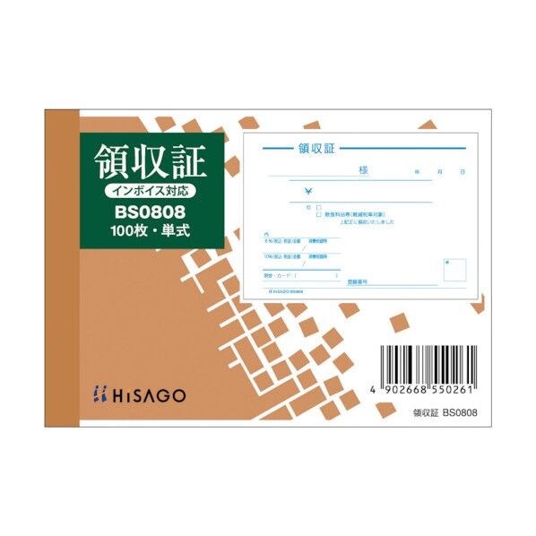 領収証(単式) BS0808 1冊