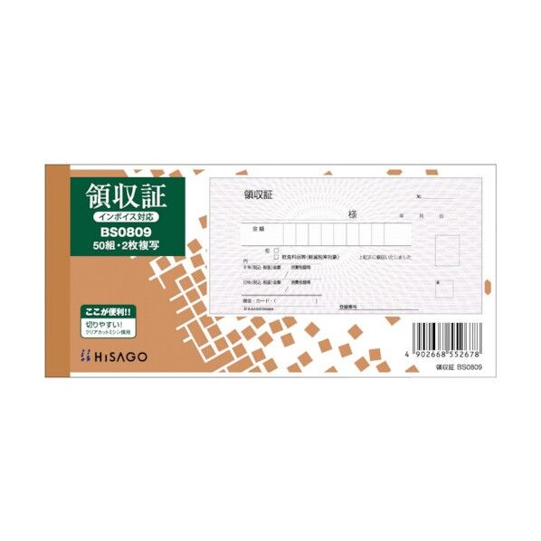 領収証エコロジー