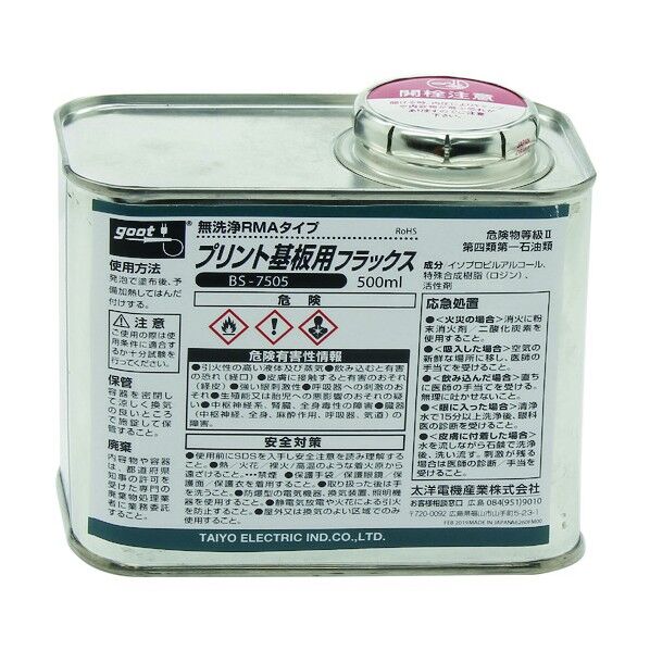 RMAプリント基板用フラックス500ml