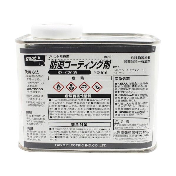 基板用防湿コーティング剤