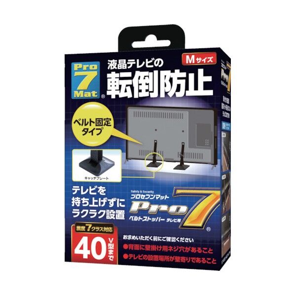 ベルトストッパーテレビ用