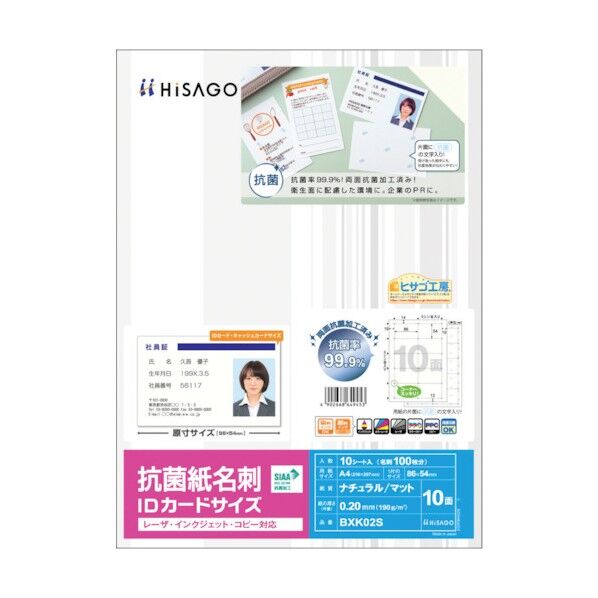 抗菌紙名刺 10面 IDカードサイズ BXK02S 1点