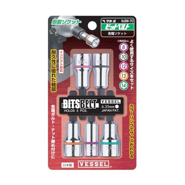 ビットベルトソケットビット