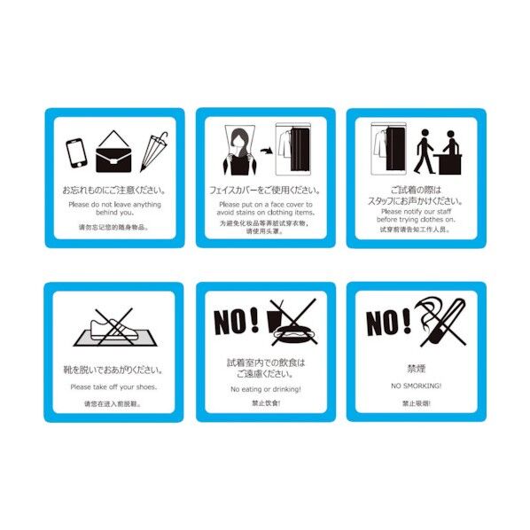 試着室用ステッカー 6図柄セット