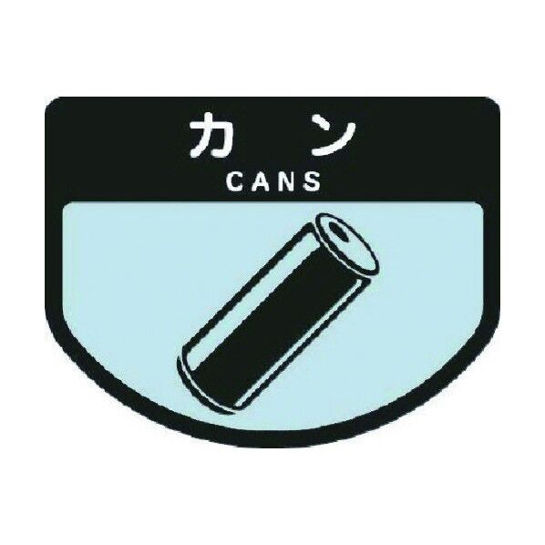 カート専用分別表示シールカン 大 C346-00LX-MB 1