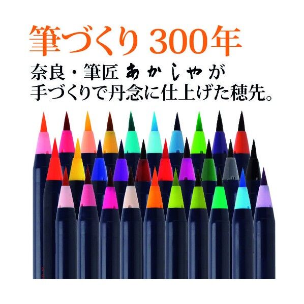 水彩毛筆「彩」30色