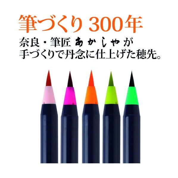 水彩毛筆「彩」艶のある5色