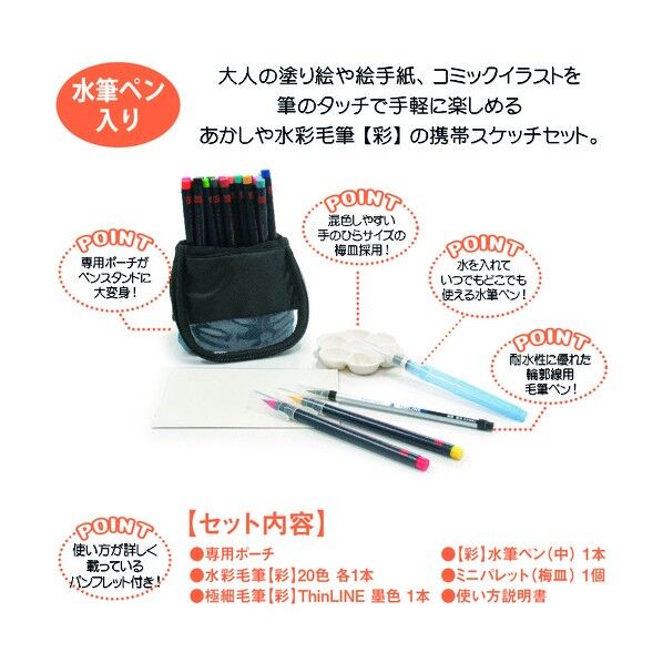 水彩毛筆「彩」スケッチセット 水筆ペン入り デニム