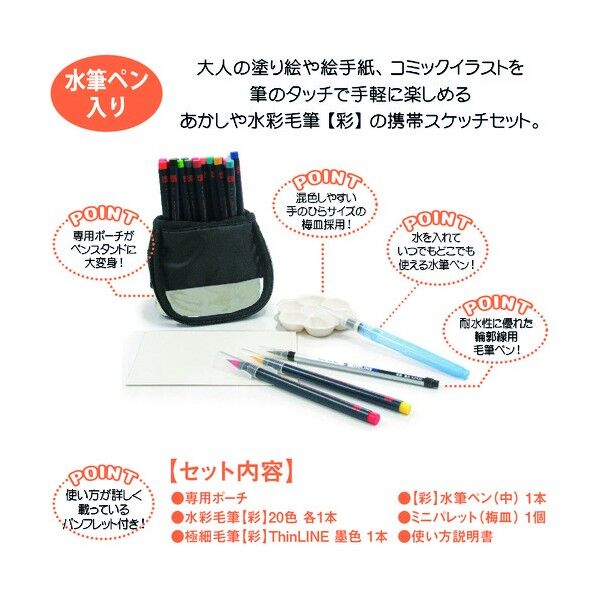 水彩毛筆「彩」スケッチセット 水筆ペン入り アイボリー CA551S-IV 1点