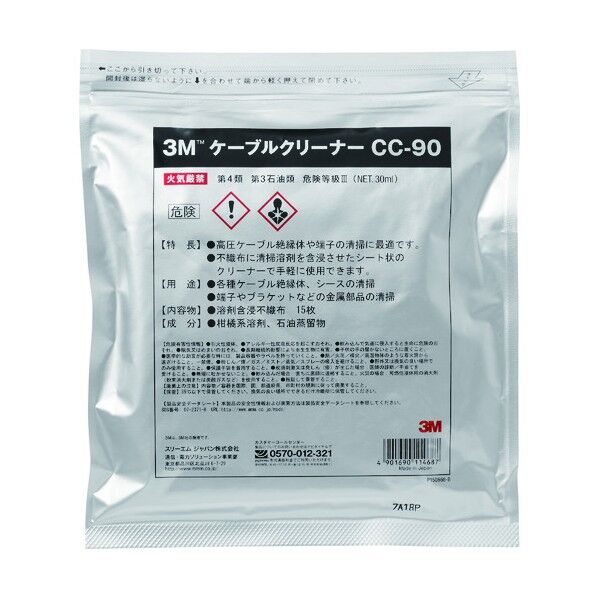 ケーブルクリーナー CC-90