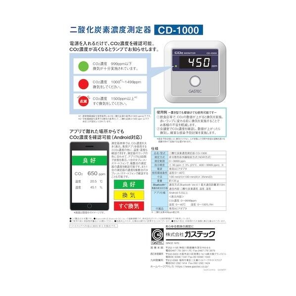 CD-1000 ガステック 【24時間WEB見積り可】 二酸化炭素濃度測定器