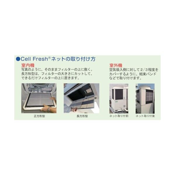メンテックカンザイ CELLFRESH CellFreshセルフレッシュネット ｜短