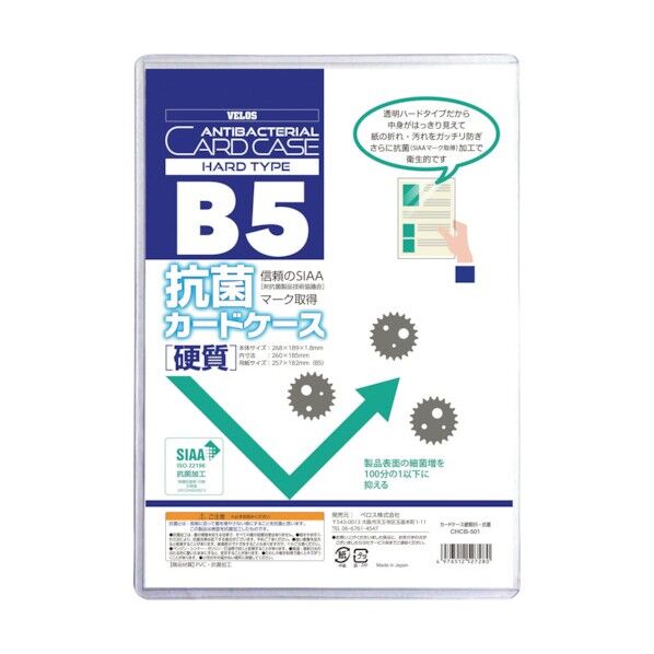 抗菌カードケースB5 硬質 CHCB-501 1枚