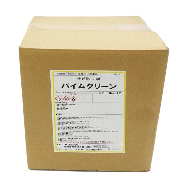 山崎産業 バイムクリーン4kg() CH857-004X-MB 2本