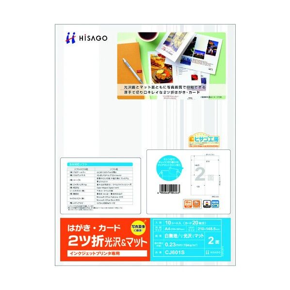 ヒサゴ はがき・カード 2ツ折 2面/光沢&マット CJ601S 1点...