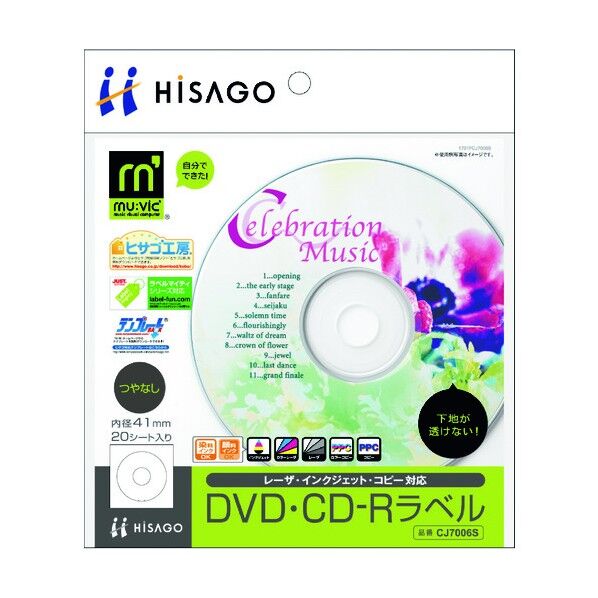 DVD・CD‐R用ラベル