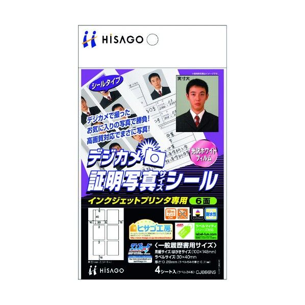 デジカメ証明写真サイズシール 6面