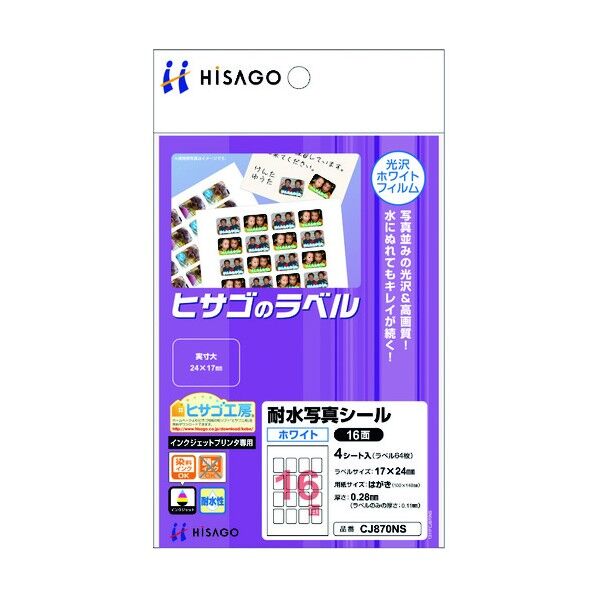 写真シール 耐水・光沢ホワイトフィルム