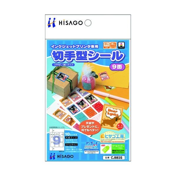 切手型シール 9面