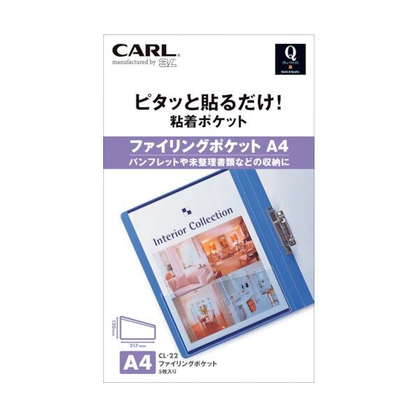 カール事務器 粘着ポケット Qfit ファイリングポケット 217×130mm CL-22 5枚