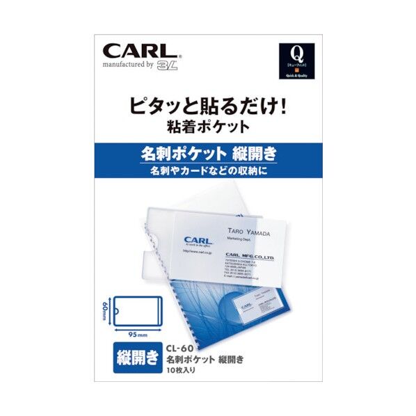 粘着ポケット Qfit 名刺ポケット縦開き