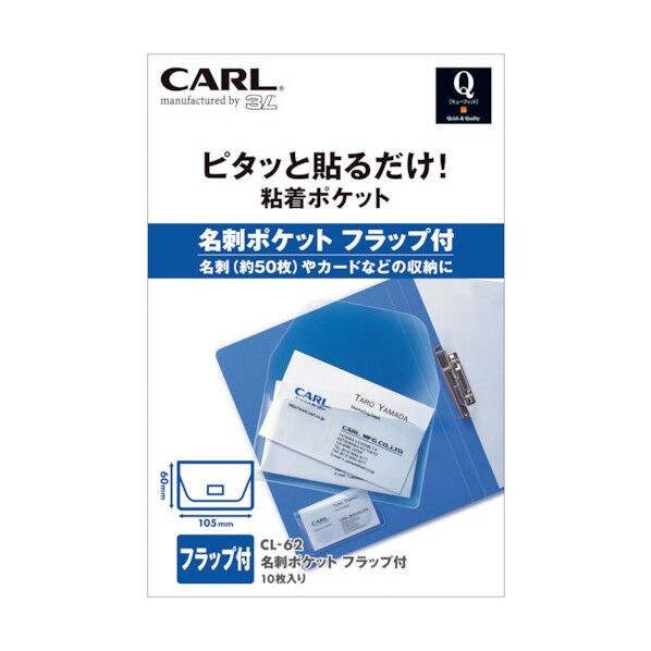 カール事務器 粘着ポケット Qfit 名刺ポケットフラップ付き CL-62 10枚...
