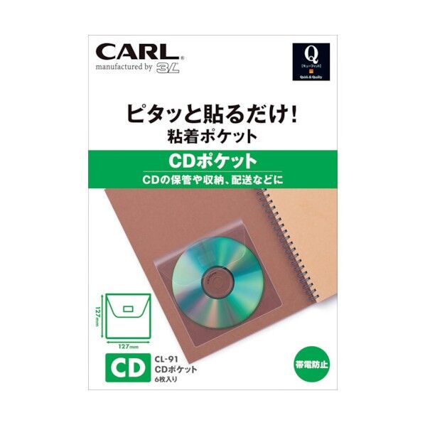 粘着ポケット Qfit メディアポケットCD用