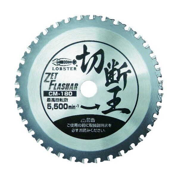 ゼットフラッシャー切断王CM-180
