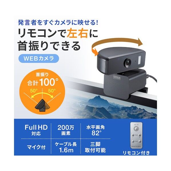 サンワサプライ リモコン操作WEBカメラ CMS-V66BK   1点