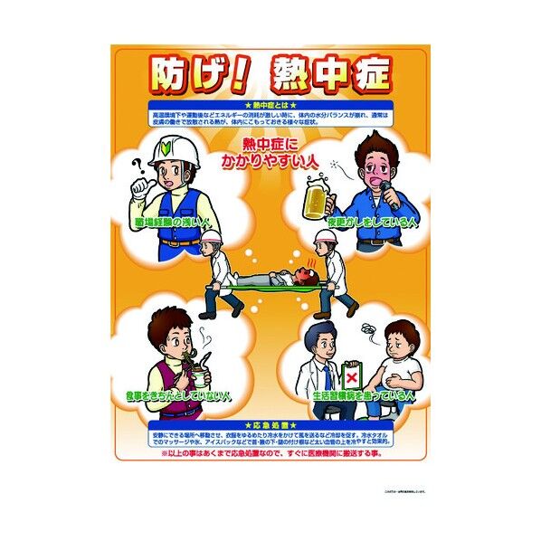 熱中症対策ポスター