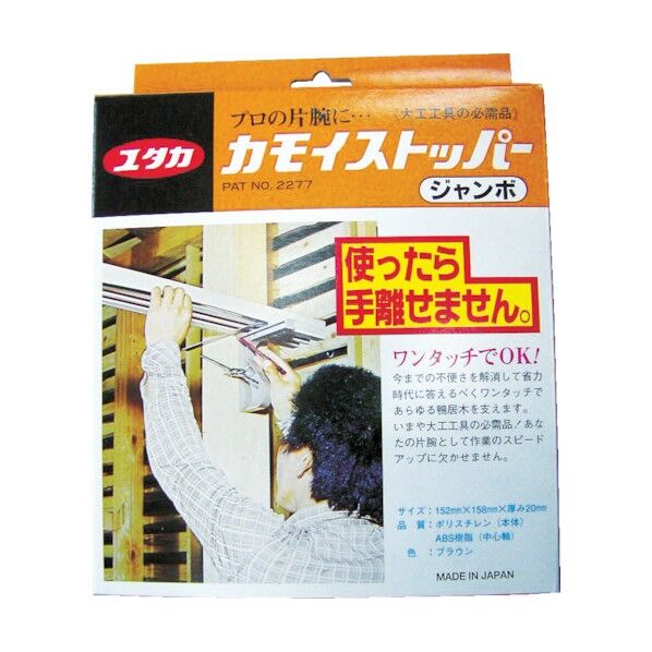 ユタカ大工工具カモイストッパージャンボ CMS02