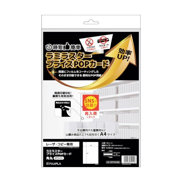 ラミラスター プライスPOPカード 角丸 ホワイト CPP101WS 1点