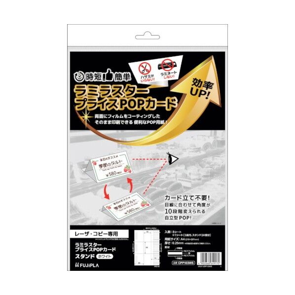 ラミラスター プライスPOPカード スタンド ホワイト CPP103WS 1点