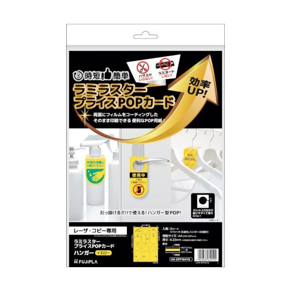 ラミラスター プライスPOPカード ハンガー イエロー CPP104YS 1点