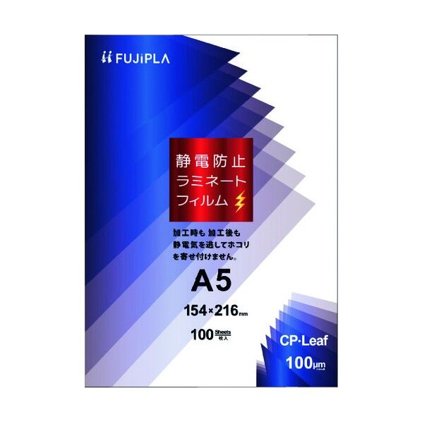 CPリーフ(パウチタイプフィルム) 静電防止タイプ