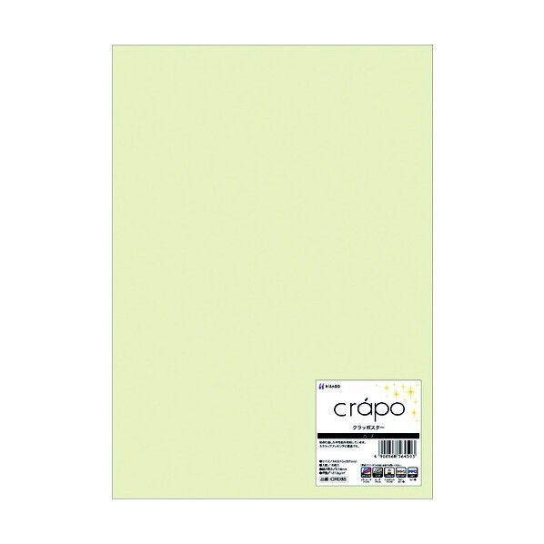 クラッポスター(カラー素材紙)