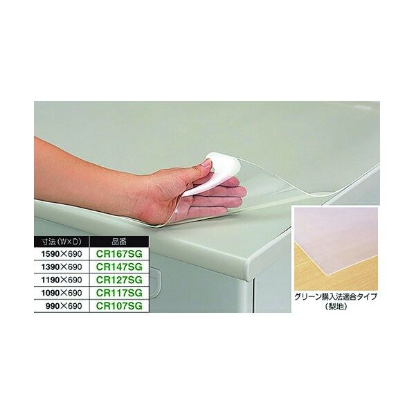 デスクマット シングルタイプ 半透明 1090×690 CR117SG 1点