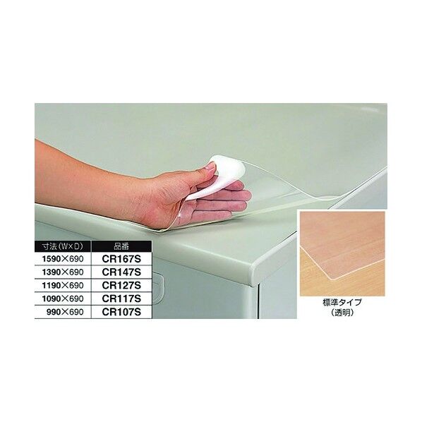 デスクマット シングルタイプ 透明 1590×690 CR167S 1点