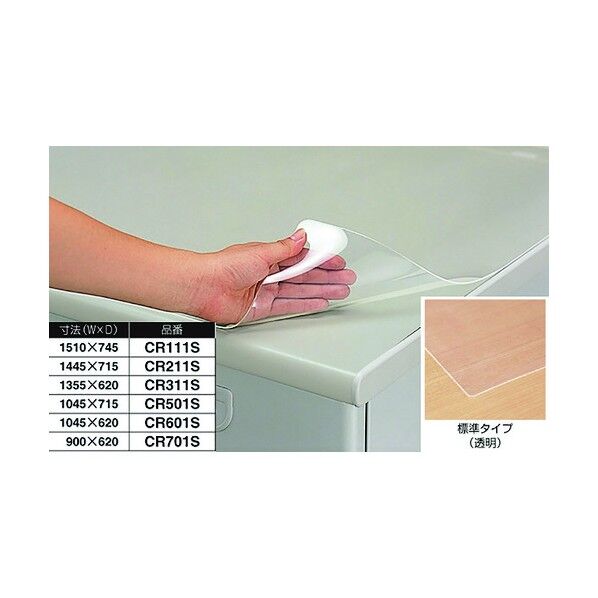 デスクマット シングルタイプ 透明 1445×715 CR211S 1点