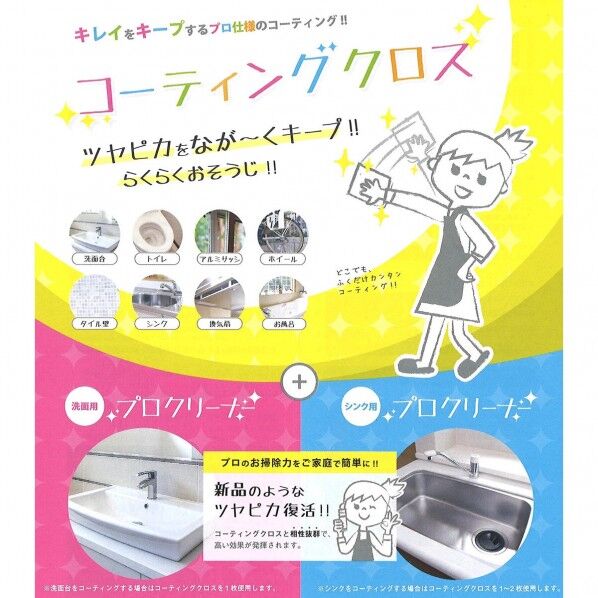 コーティングクロス4枚+洗面&シンク用クリーナーセット 9351600 1個
