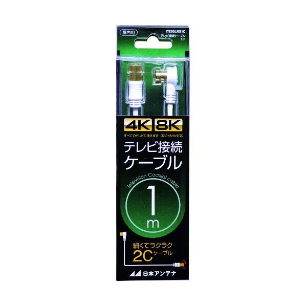日本アンテナ アンテナ テレビ接続ケーブル S2C 4K8K対応 S-スクリュープラグ 1m CS2GLRS1C 1点